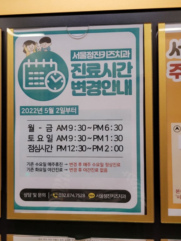 서울정진키즈치과의원 이미지