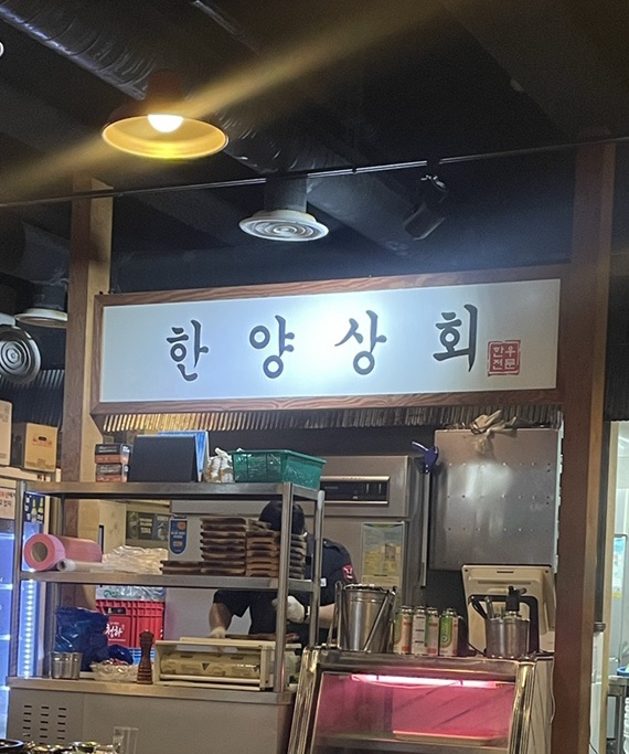 한양상회 이미지
