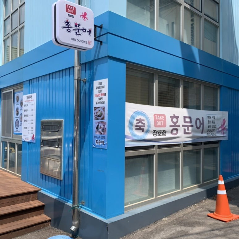 장호항영기횟집 이미지