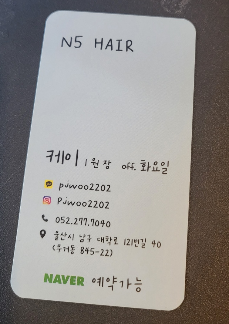 엔파이브헤어 이미지