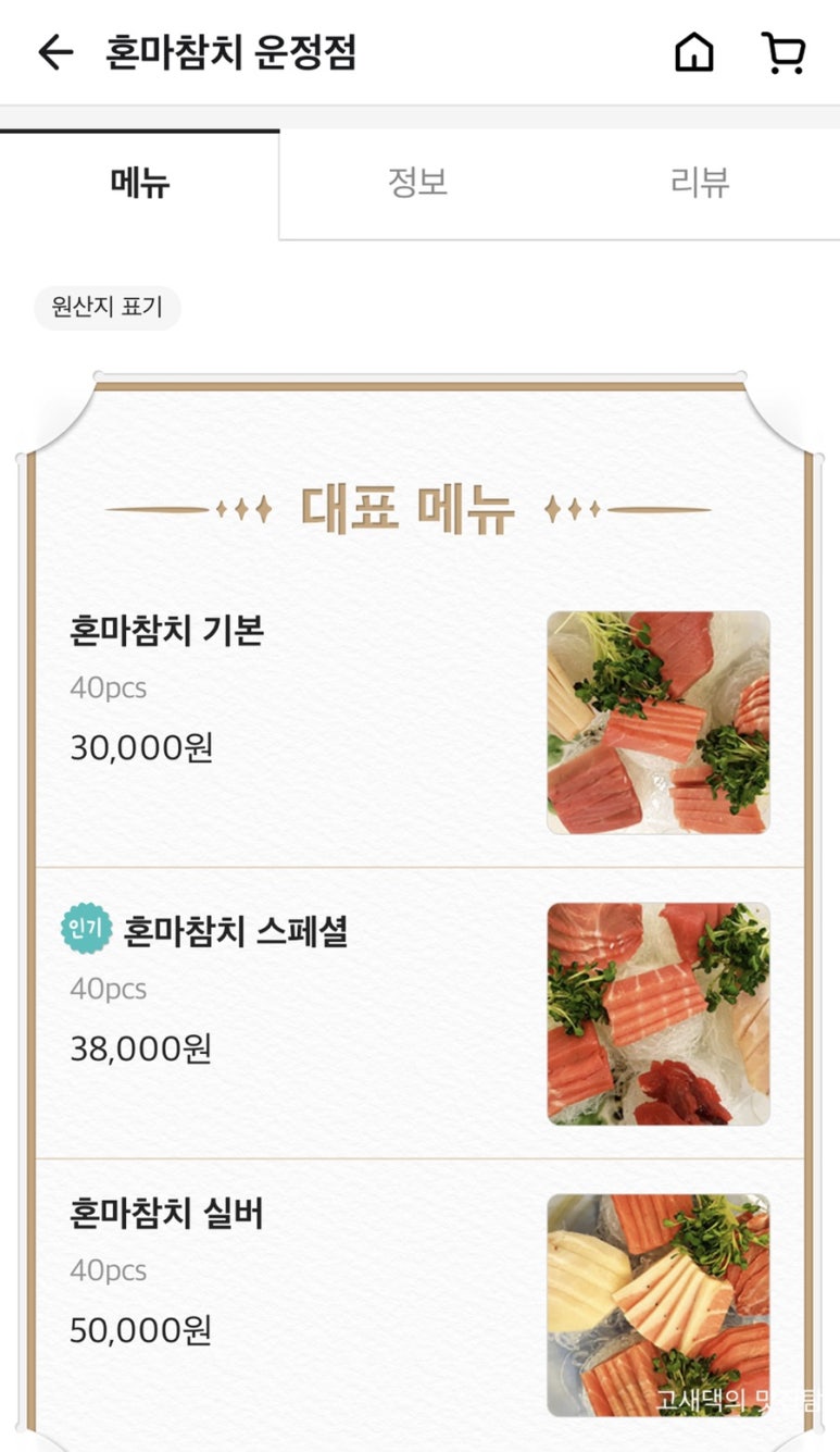 혼마참치 운정점 이미지