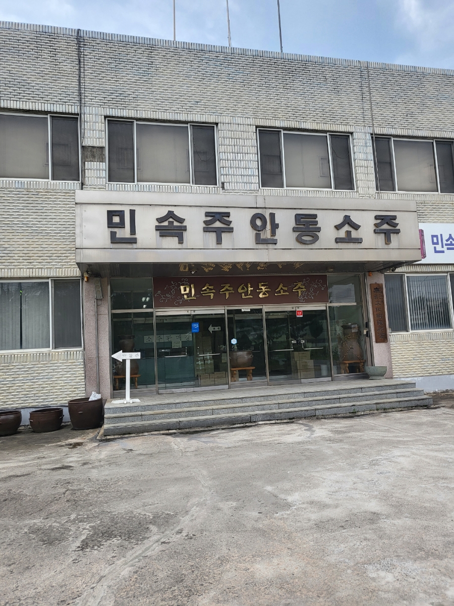 민속주판매장 이미지