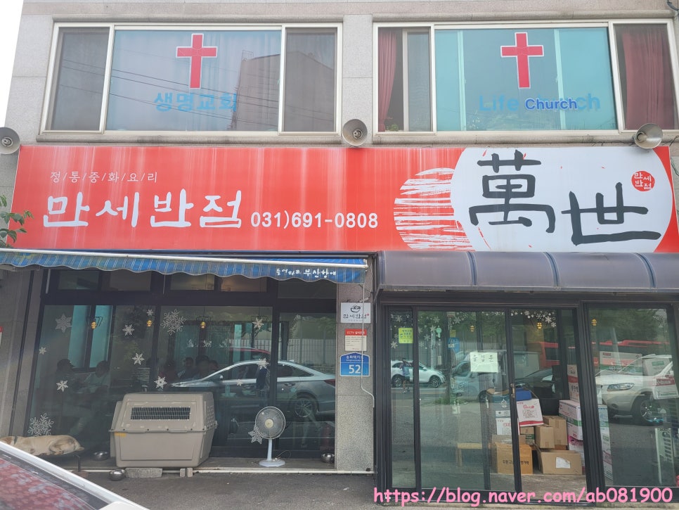 만세반점 이미지