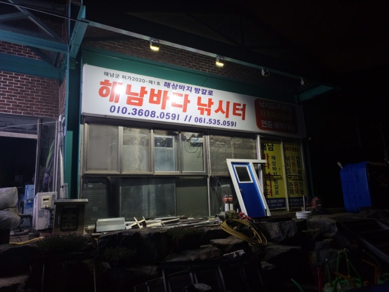 해남바다낚시터 이미지