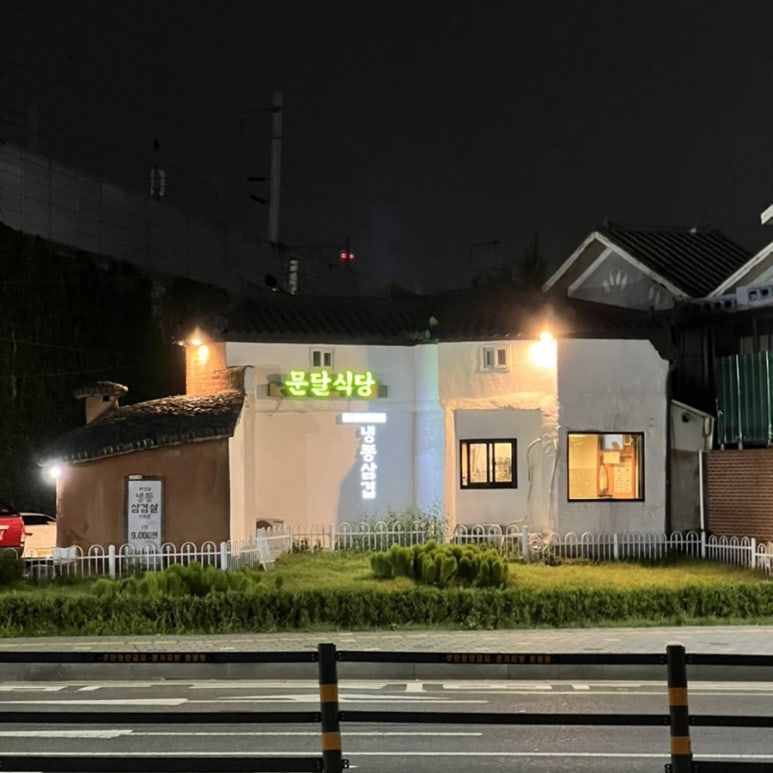 문달식당 이미지