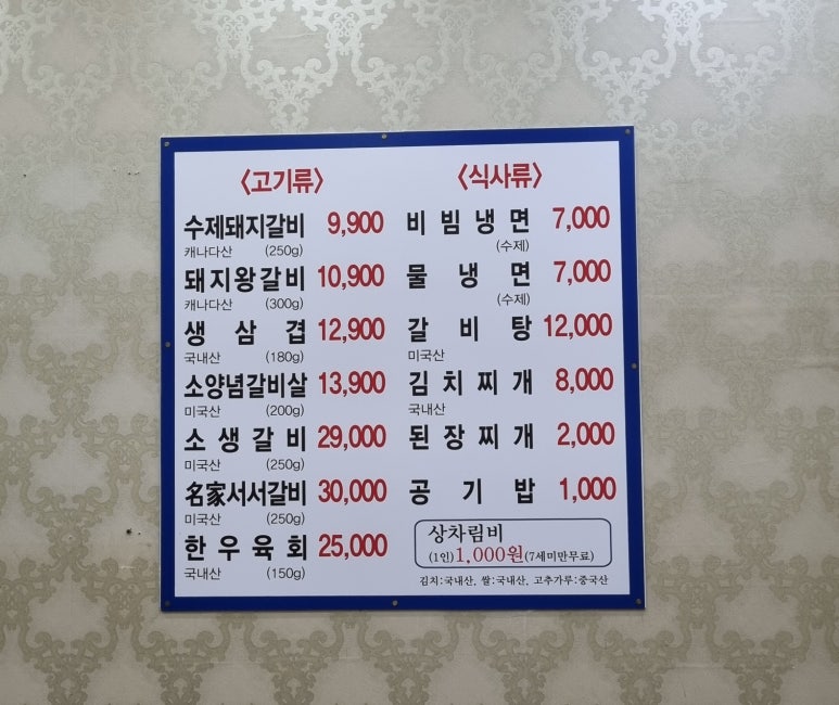 갈비명가서서갈비본점 이미지