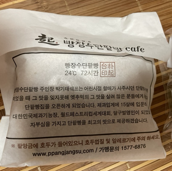 빵장수단팥빵천안청수점 이미지