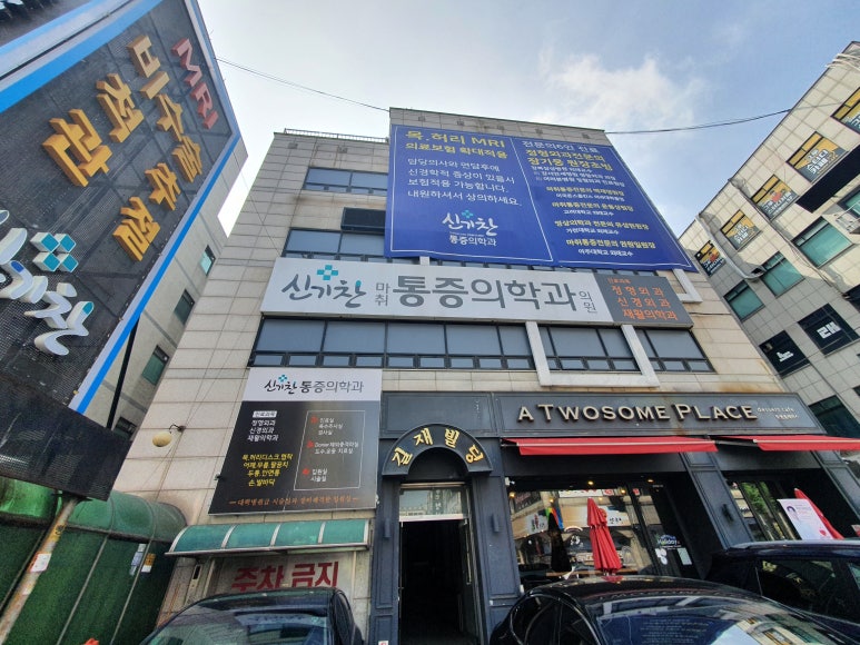 신기찬마취통증의학과의원 이미지
