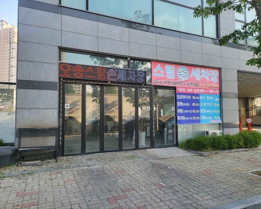 오송스팀손세차 이미지