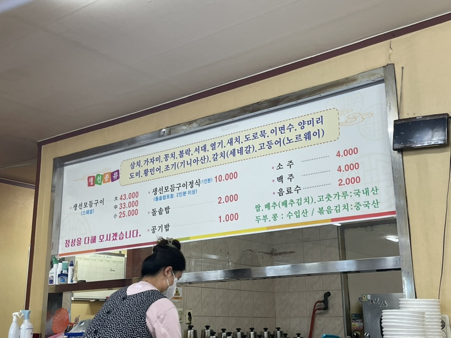 이모네 생선구이 이미지