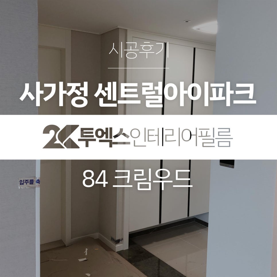 투엑스인테리어필름 이미지