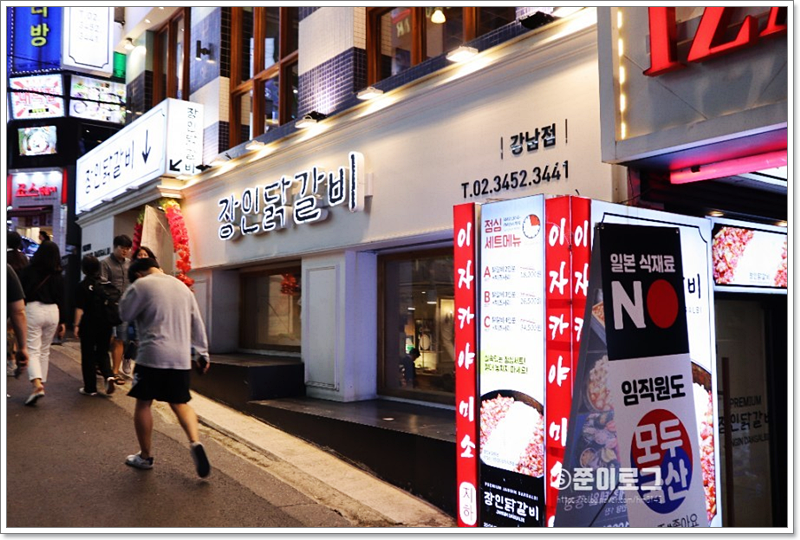 장인닭갈비 이미지