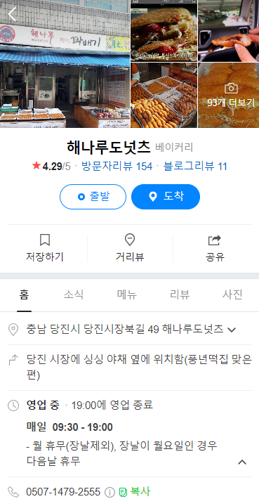 해나루도넛츠 이미지