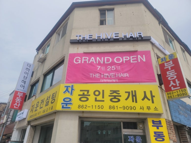 더하이브헤어 이미지