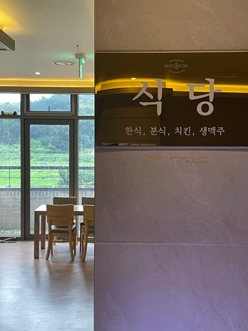 네이처스파매점 이미지