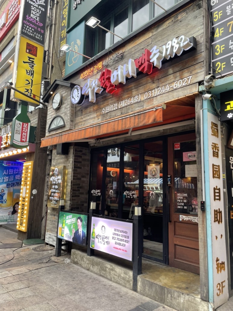 역전할머니맥주수원역점 이미지
