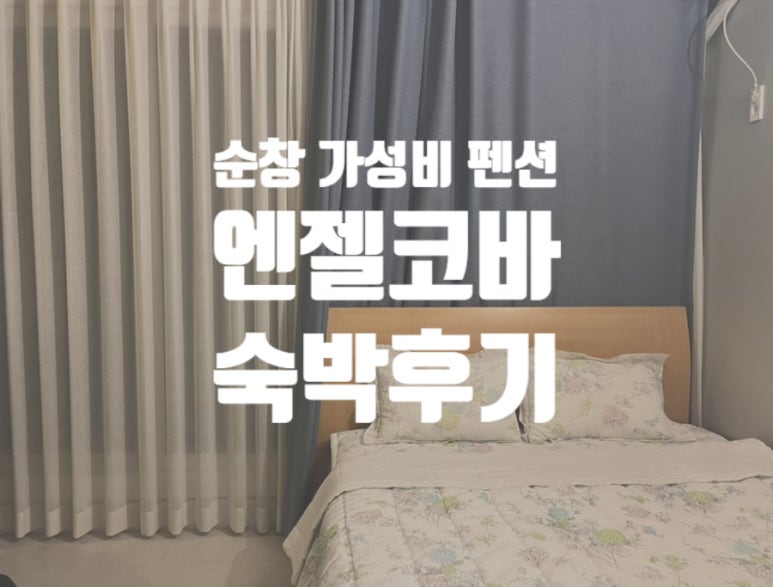 엔젤코바 이미지