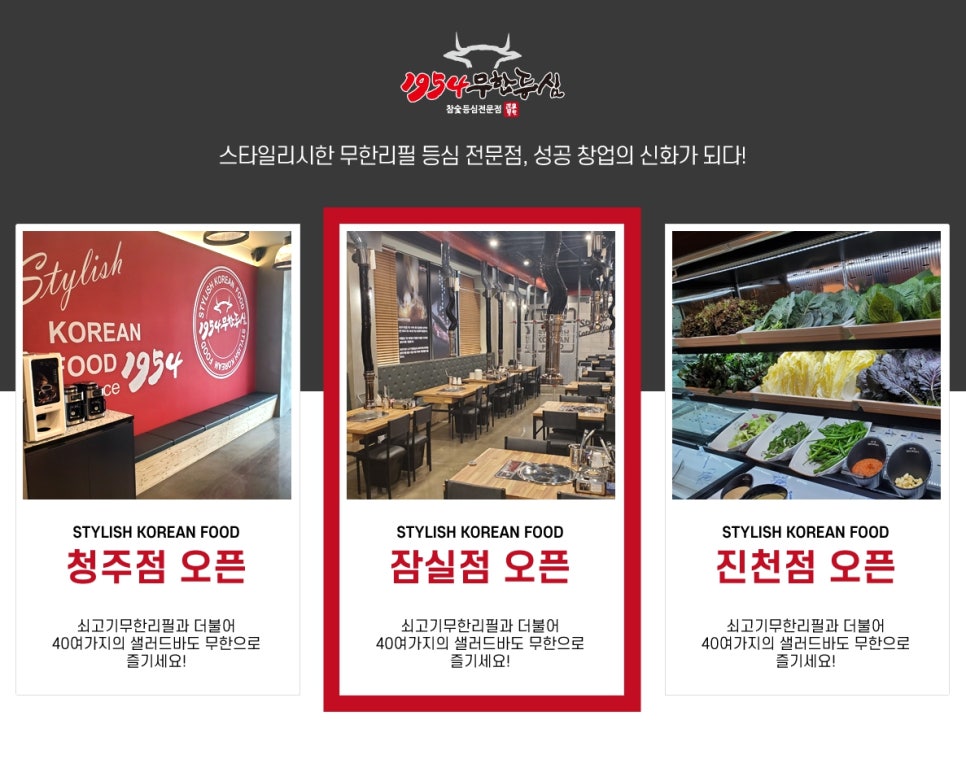 1954무한등심 진천점 이미지