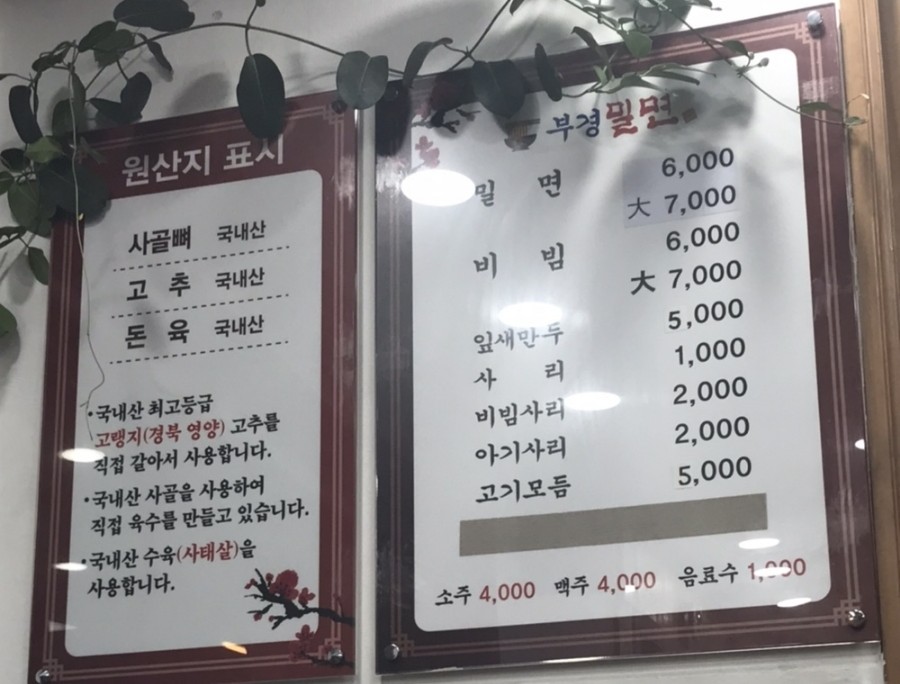 부경밀면 이미지
