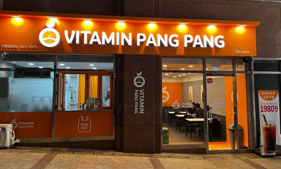 비타민팡팡 (동탄반송점) 이미지