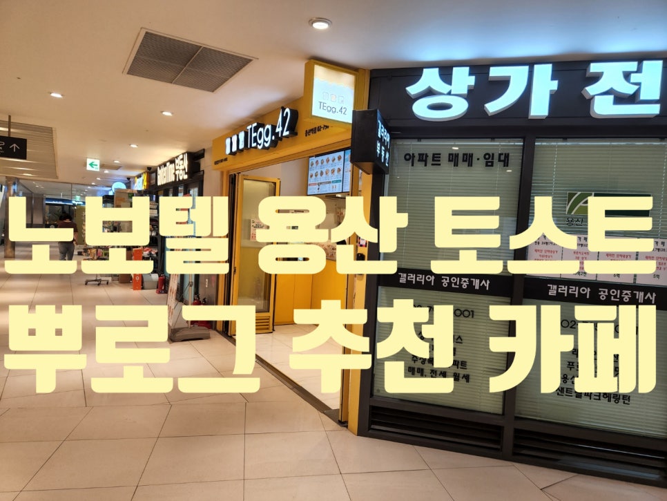 테그42용산역점 이미지