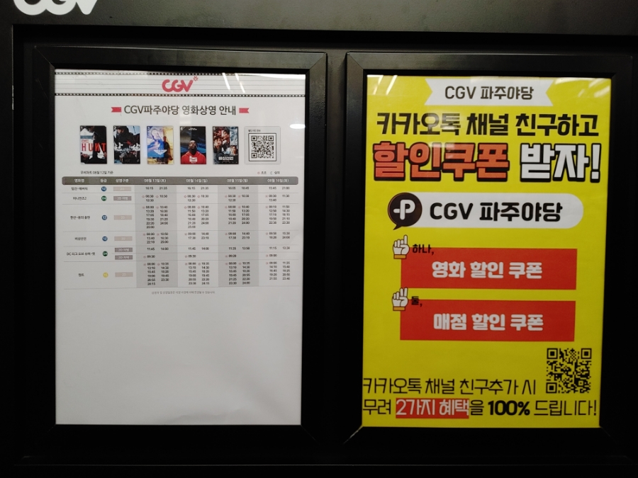 CGV 파주야당 5관 이미지