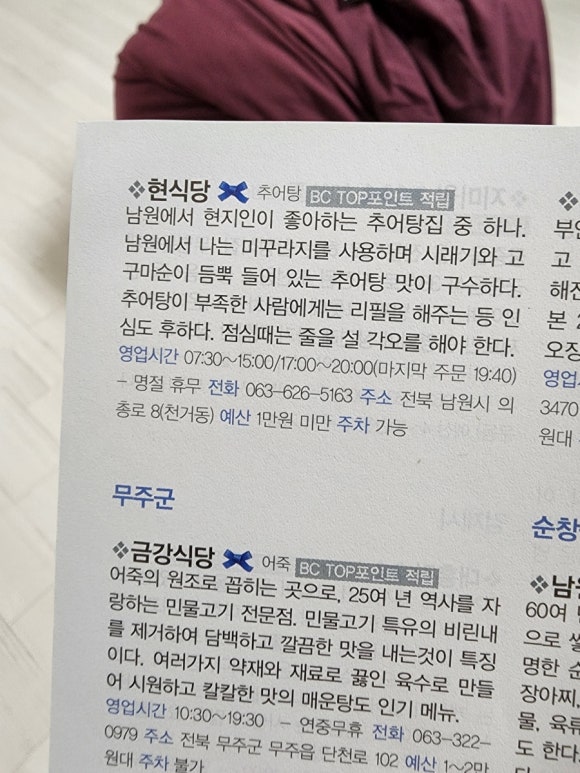 현추어탕 이미지