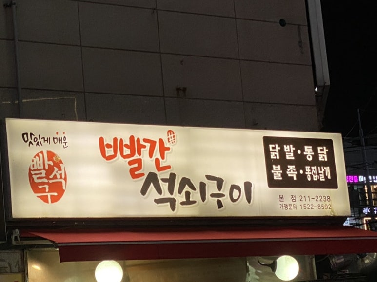 빨간석쇠 이미지