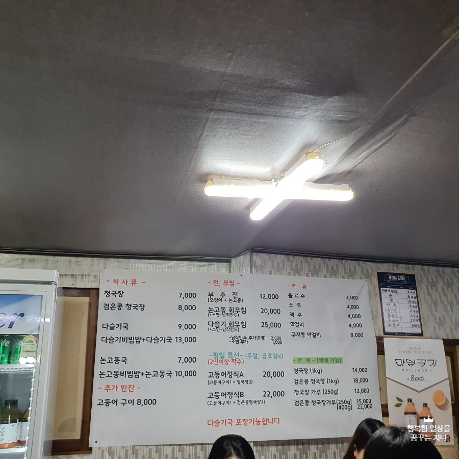 밀양얼음골청국장 이미지