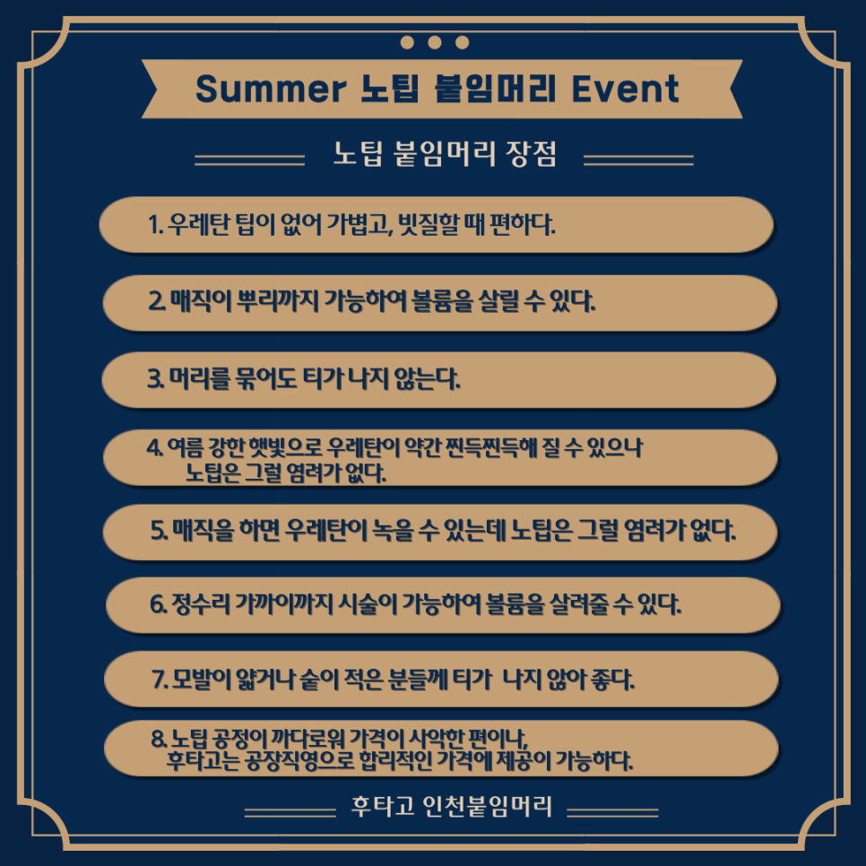 후타고인천붙임머리 이미지