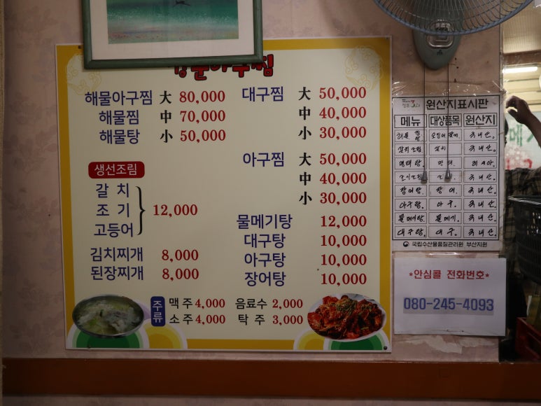 강문아구찜 이미지