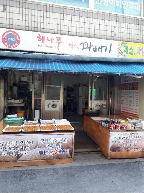 해나루도넛츠 이미지