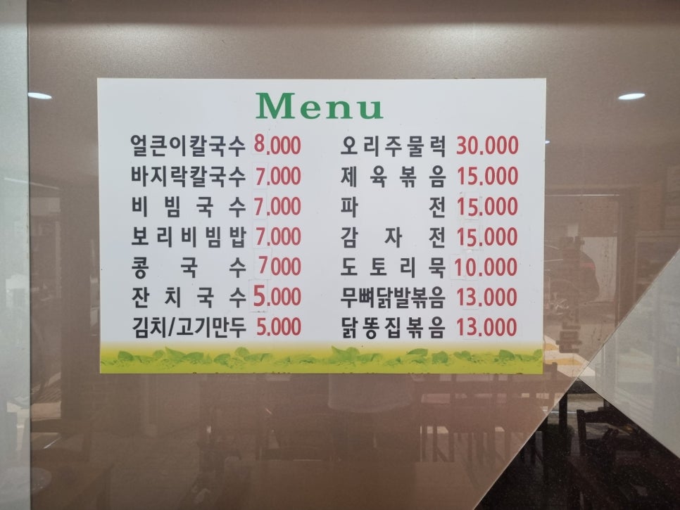수국칼국수 이미지