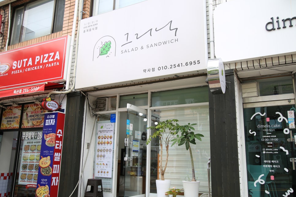 그리닉약사점 이미지