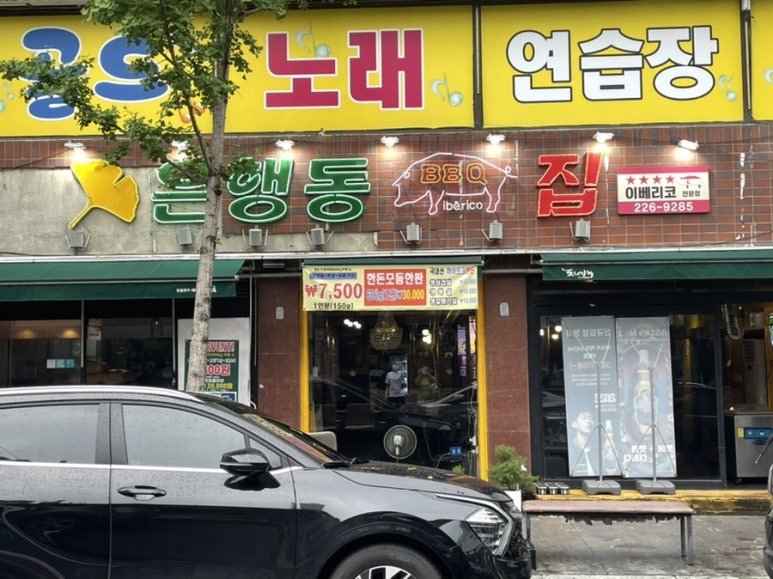은행동비비큐집 이미지