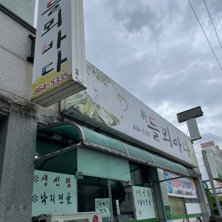 신들뫼바다 이미지