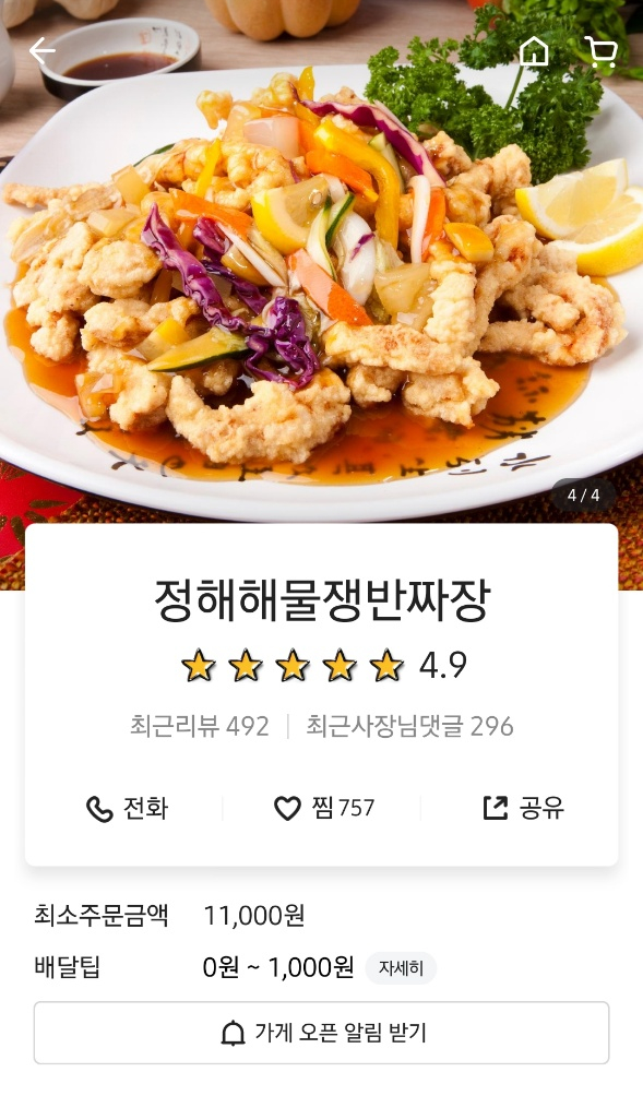 정해해물쟁반짜장 이미지