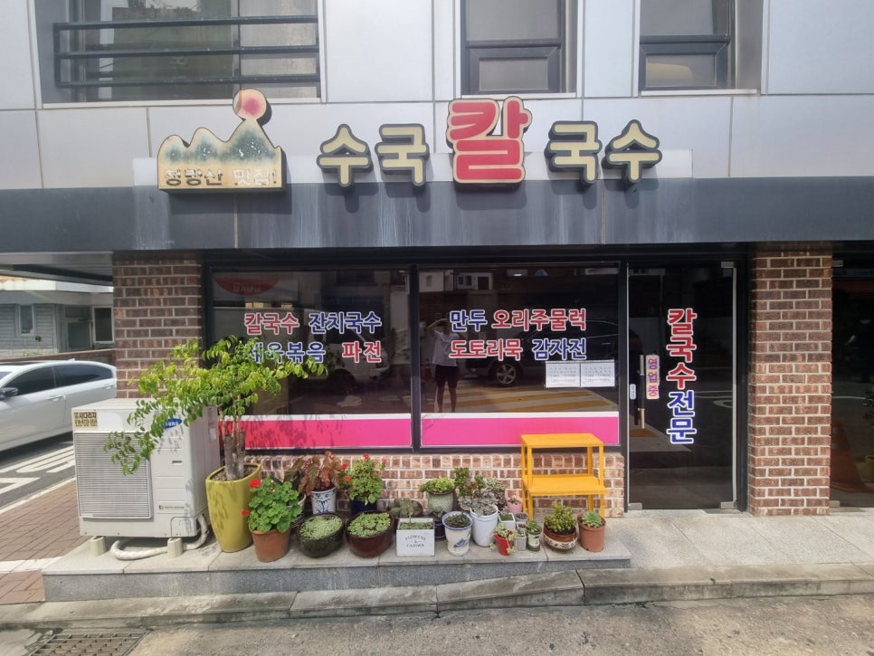 수국칼국수 이미지