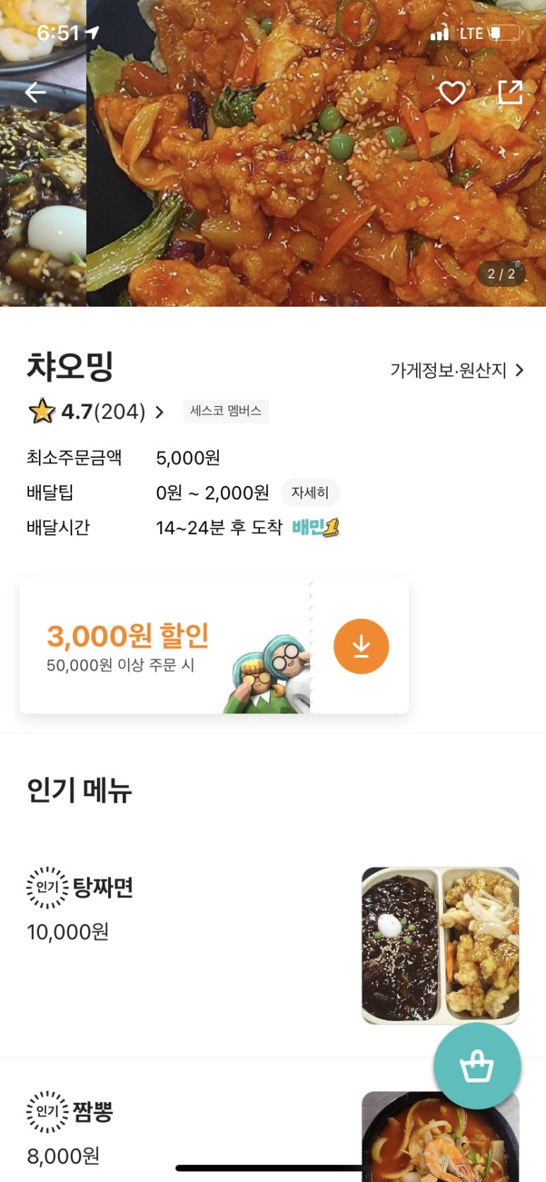 챠오밍 이미지