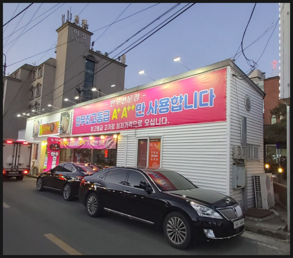 오가네숯불 이미지
