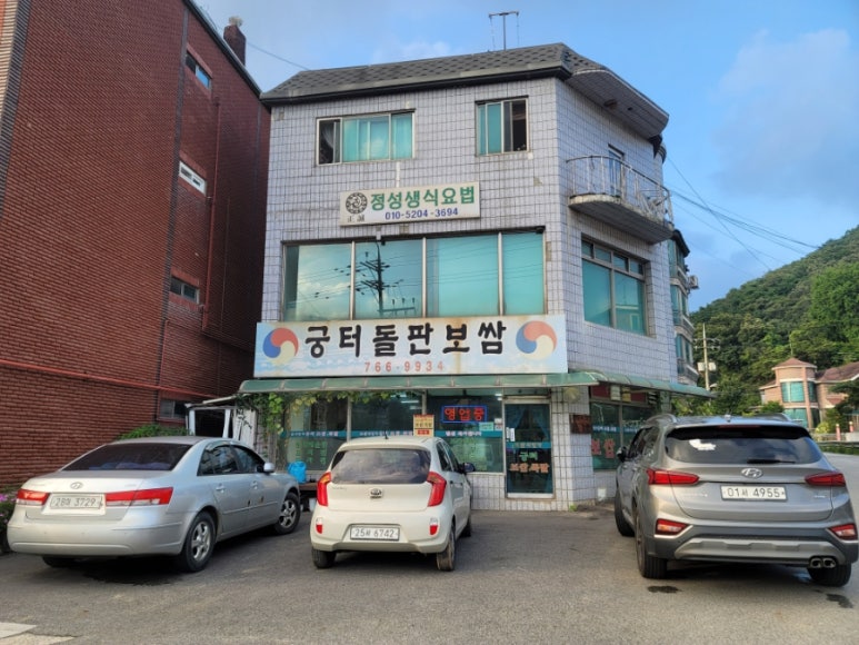 궁터돌판보쌈 이미지