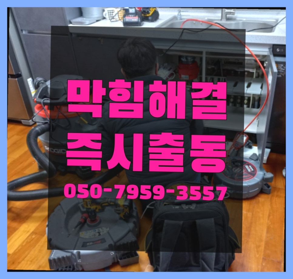 춘천싱크대막힘변기막힘 이미지
