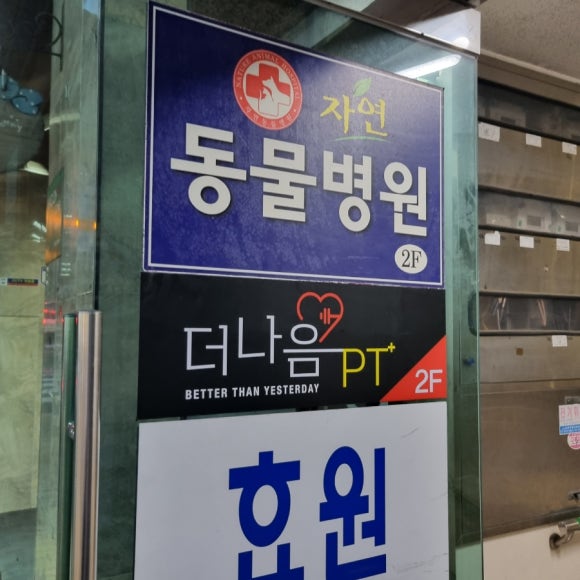 (주)더나음 이미지