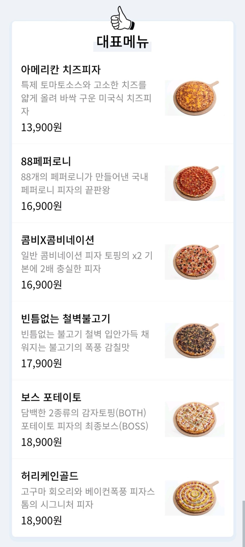 피자스톰 경기광주점 이미지
