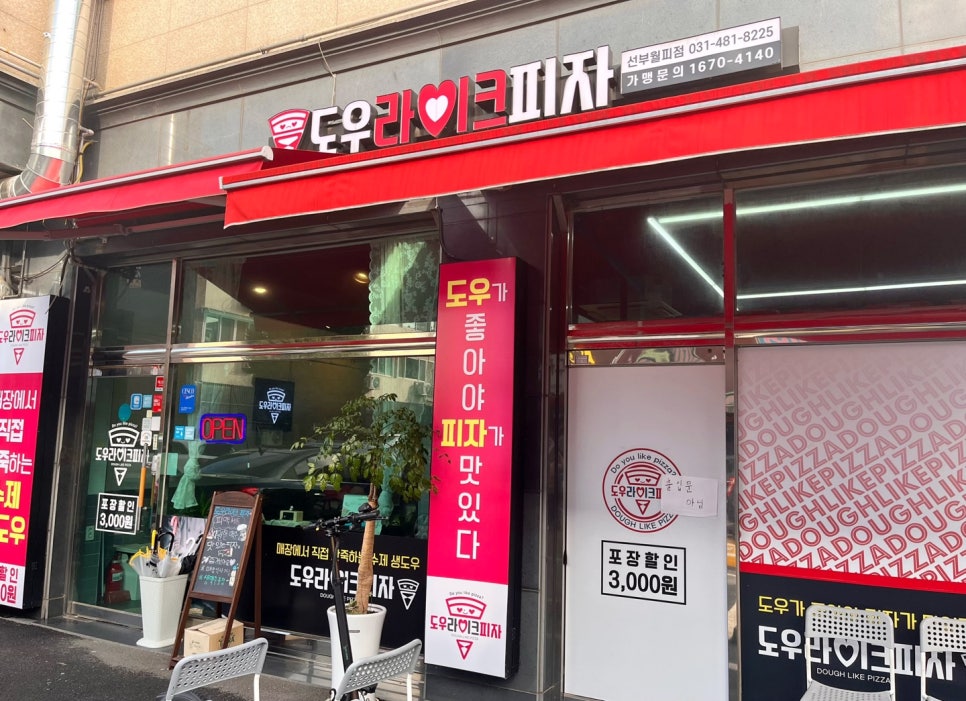 도우라이크피자고잔본오점 이미지