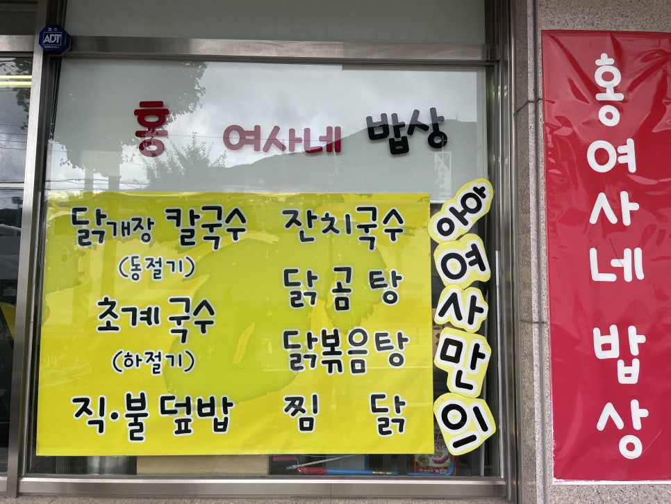 홍여사네밥상 이미지