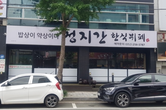 정지간한식뷔페 이미지
