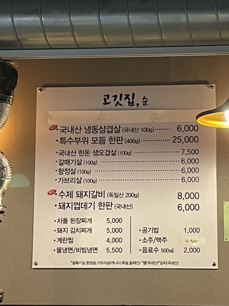 고기집순 이미지