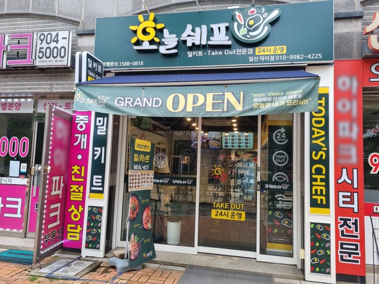 오늘쉐프일산 이미지