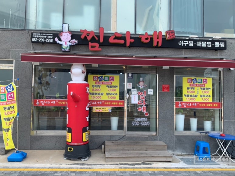 진하아구찜 이미지